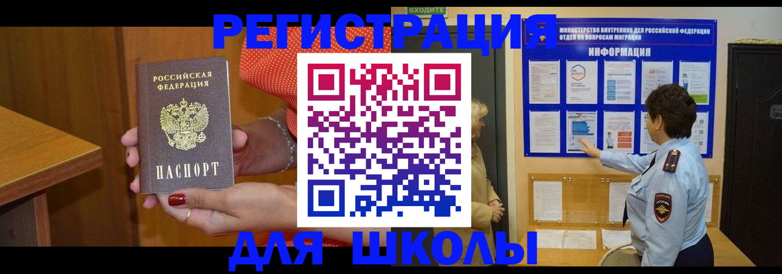 прописка 2025 в Орле