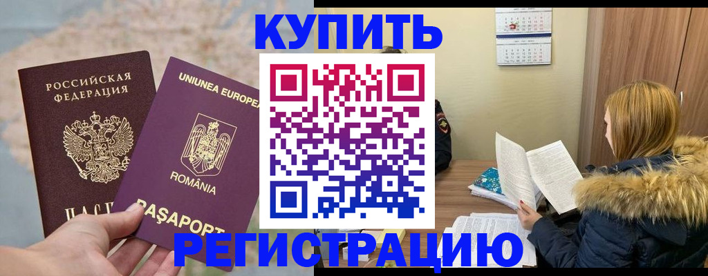 прописка в квартире в Орле