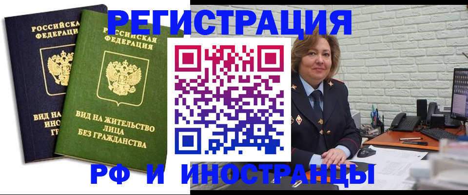 прописка иностранных граждан в Орле