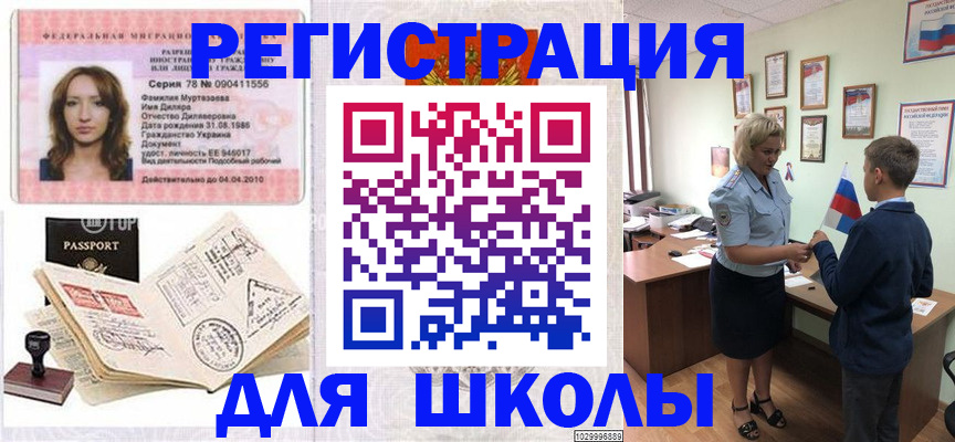 прописка от собственника в Орле