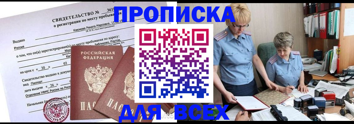 прописка для кредита в Орле