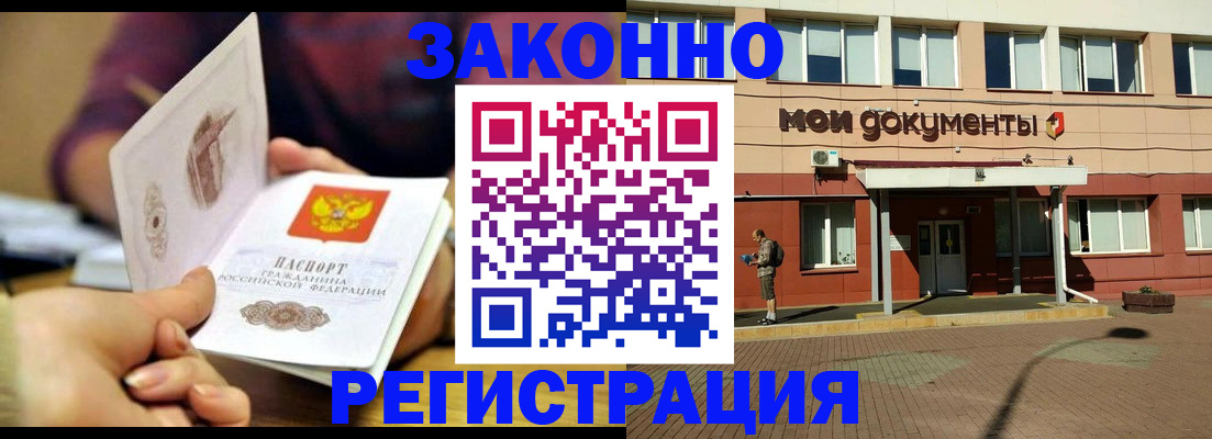 временная регистрация в Орле